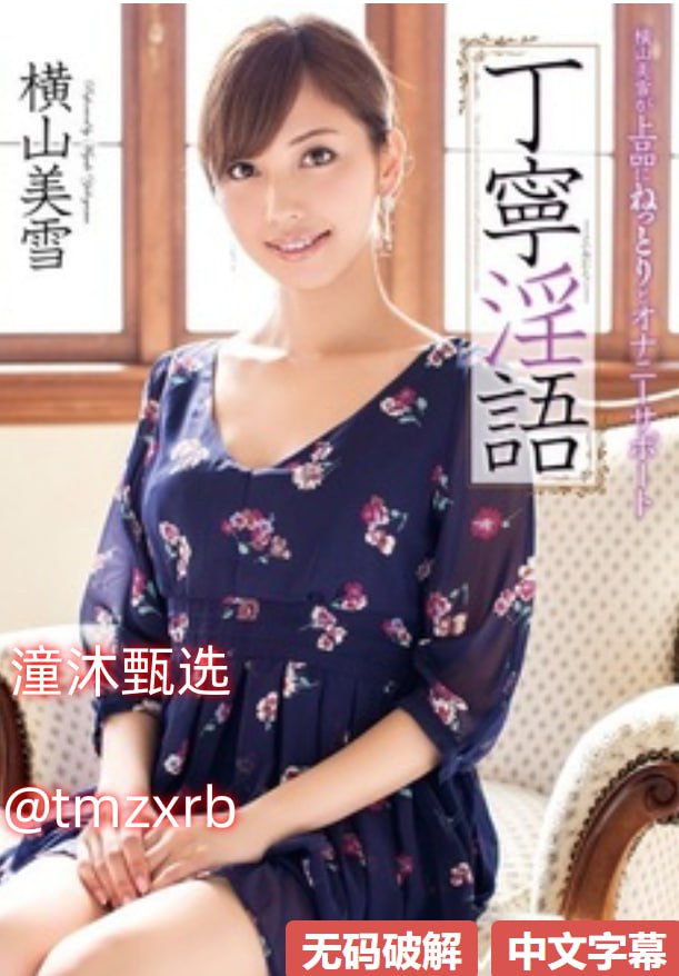 18女下面流水不遮图网站メイリン モデルコレクション...高清在线观看